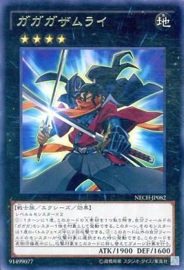 [R] ： ガガガザムライ