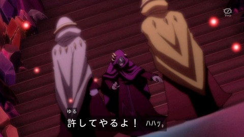 許してやる