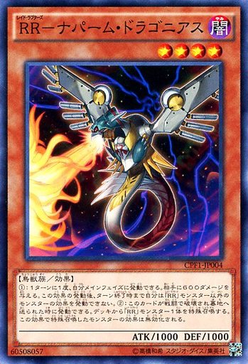 RR-ナパーム・ドラゴニアス