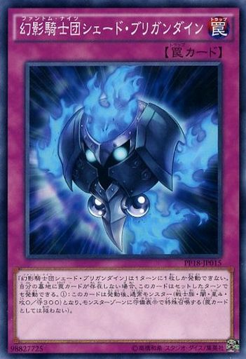 幻影騎士団シェード・ブリガンダイン