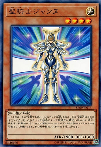 聖騎士ジャンヌ