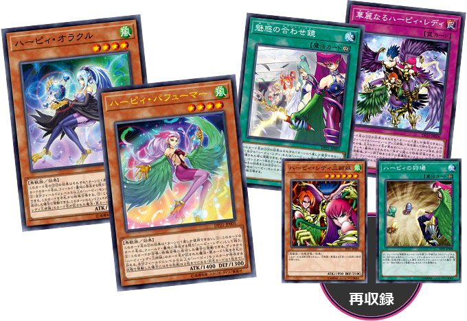 遊戯王 今回の新規でハーピィはどうなった 遊戯とヴァンガード 遊戯王 今回の新規でハーピィはどうなった 遊戯とヴァンガード