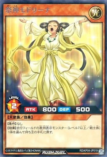 祭神モドリーナ
