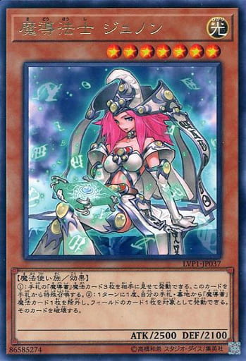 魔導法士 ジュノン