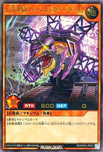 幻竜重騎ウォームExカベーター