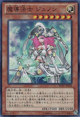 魔導法士ジュノン