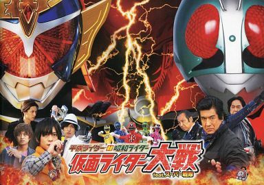 パンフレット 平成ライダー対昭和ライダー 仮面ライダー大戦
