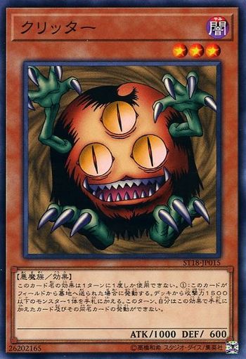 クリッター