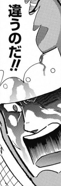 違うのだ!