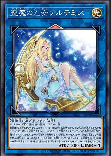 聖魔の乙女アルテミス