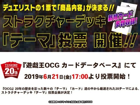 ストラク投票