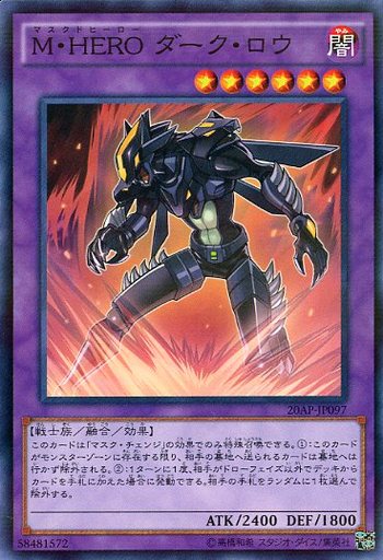 M・HERO ダーク・ロウ