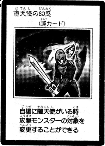 堕天使 未OCG001