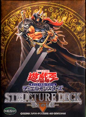 ストラクチャーデッキ -戦士の伝説-