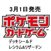デッキシールド レシラム&リザードン