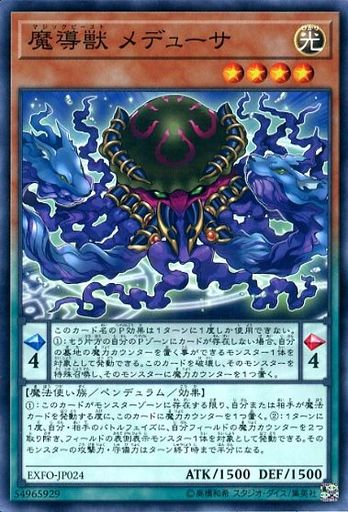 魔導獣 メデューサ