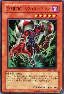 E・HEROネクロダークマン
