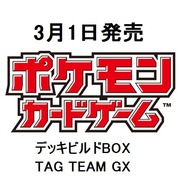 デッキビルドBOX TAG TEAM GX