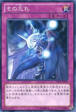 もの忘れ
