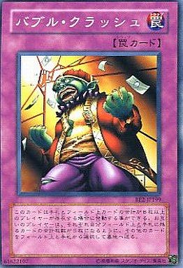 バブル・クラッシュ