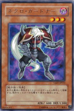 ネクロ・ガードナー