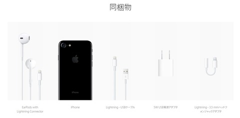 iPhone7 同梱