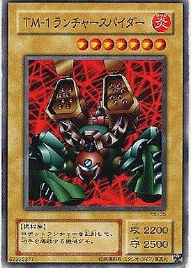 TM-1ランチャースパイダー