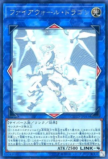 ファイアウォール・ドラゴン(ホログラフィック)