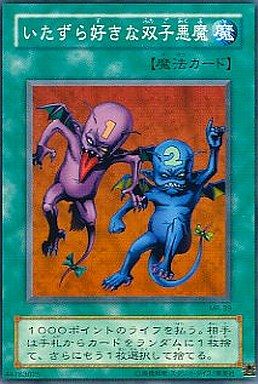 いたずら好きな双子悪魔