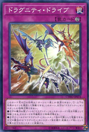 ドラグニティ・ドライブ