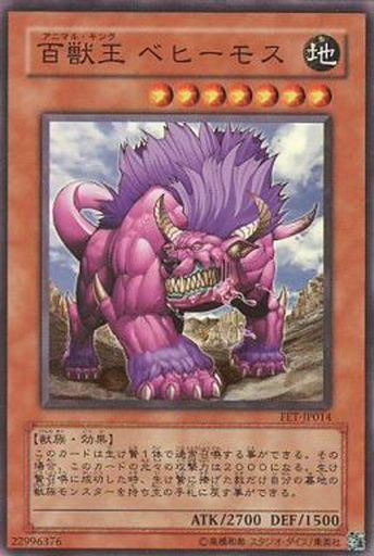 百獣王 ベヒーモス