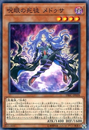 呪眼の死徒 メドゥサ