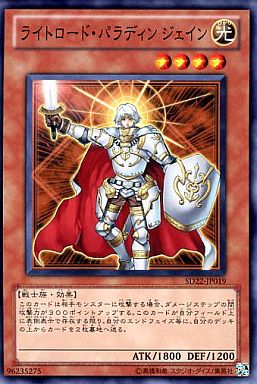 ライトロード・パラディン・ジェイン