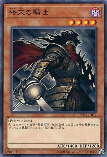 終末の騎士