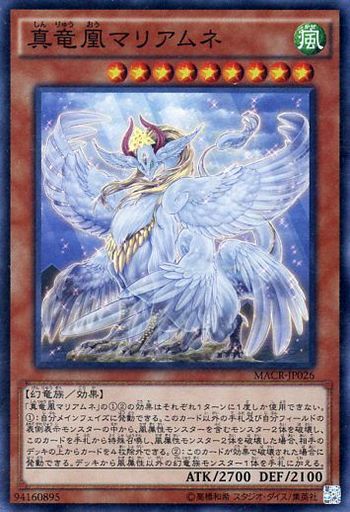 真竜凰マリアムネ