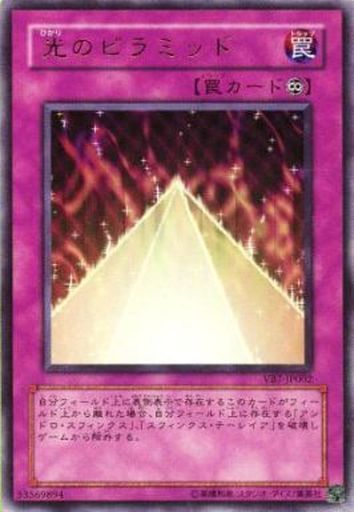 光のピラミッド