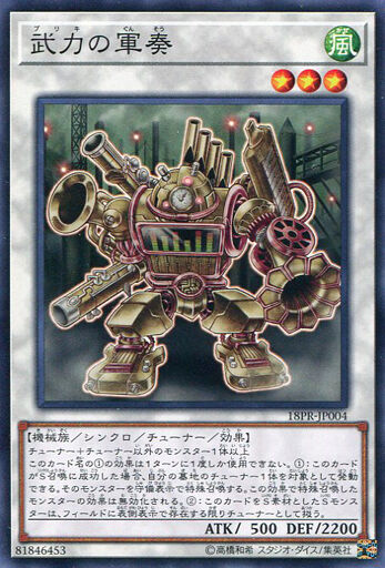 武力の軍奏