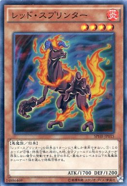 レッド・スプリンター