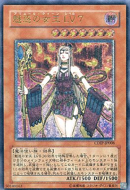 魅惑の女王 LV7