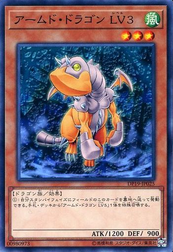 アームド・ドラゴン LV3