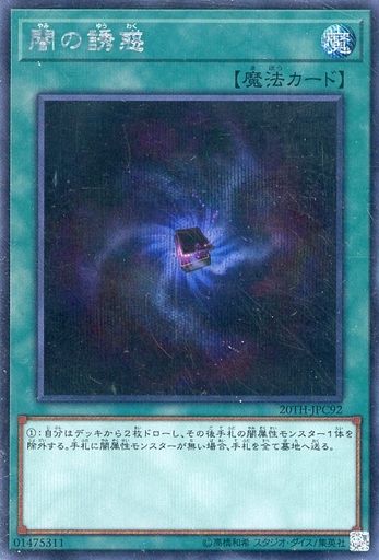 闇の誘惑