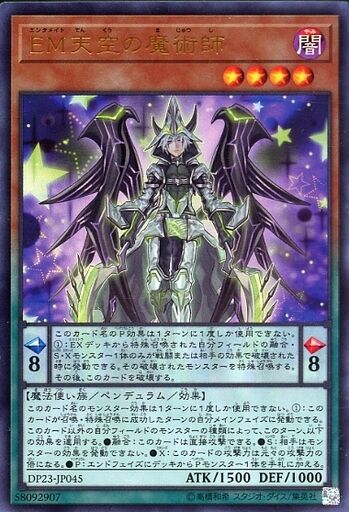 EM天空の魔術師