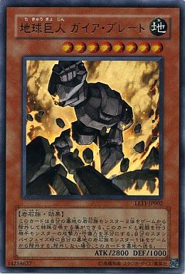 地球巨人ガイア・プレート