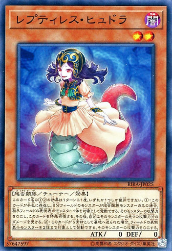 レプティレス・ヒュドラ
