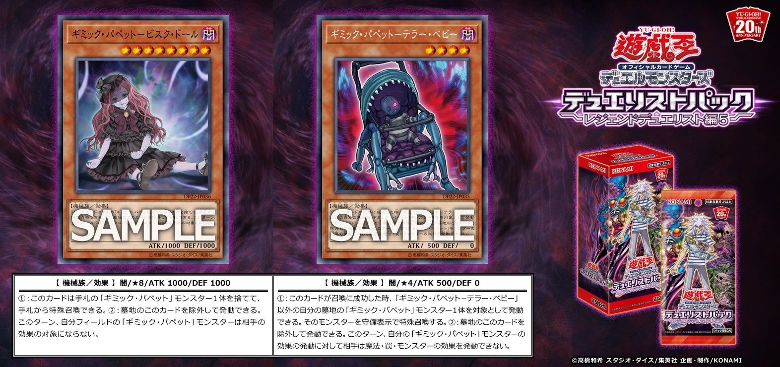 遊戯王 ギミック パペットへの不安 新規ギミパペデッキはどう 遊戯とヴァンガード