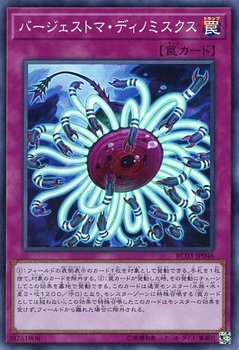 バージェストマ・ディノミスクス