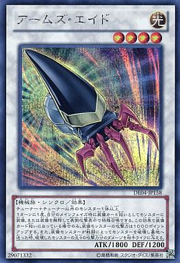 アームズ・エイド