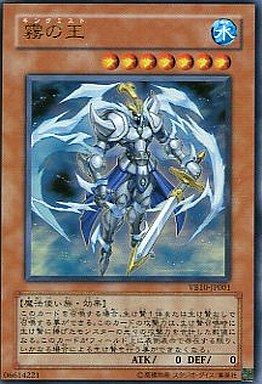 霧の王(キングミスト)