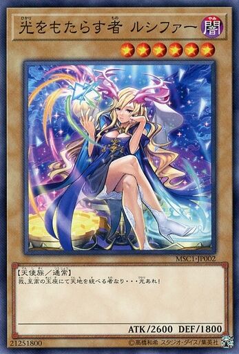 光をもたらす者 ルシファー