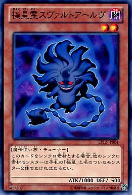 極星霊スヴァルトアールヴ